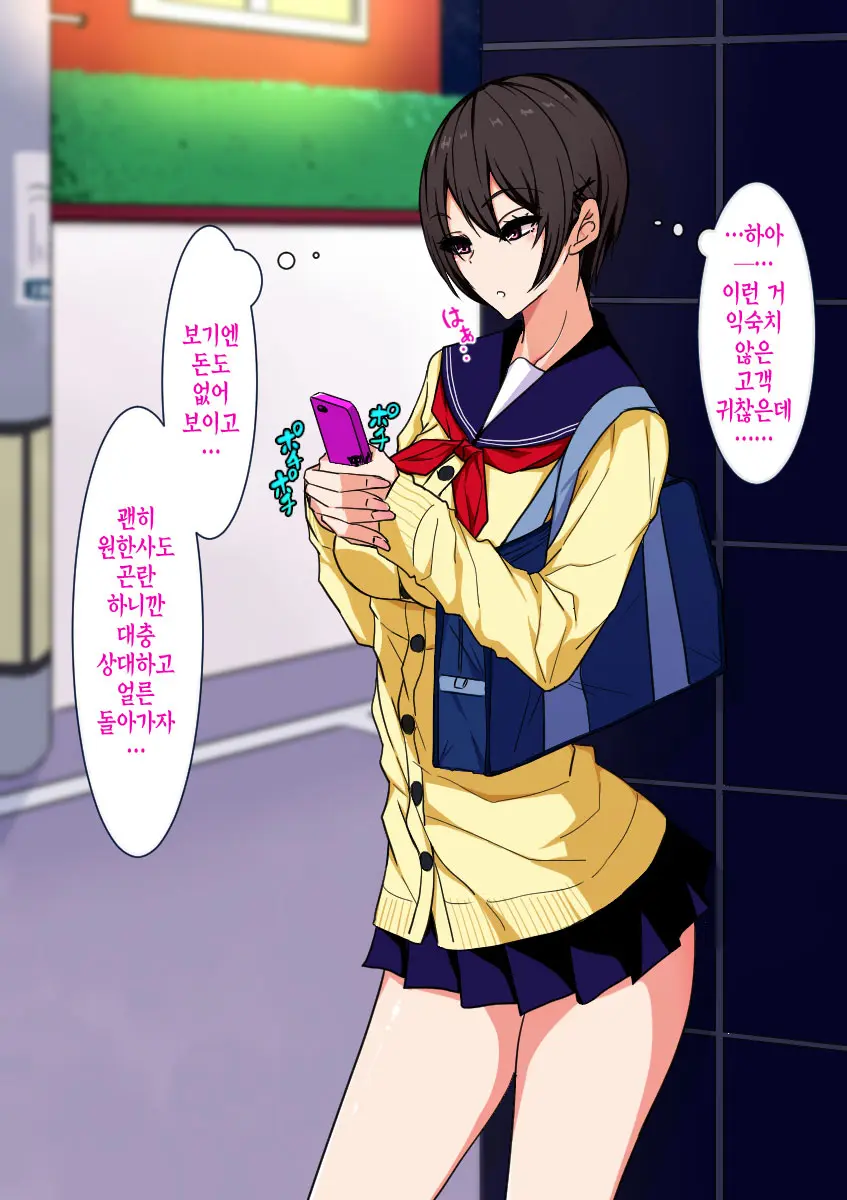 Namaiki Enkou Musume To Biyaku Chinpo De Muriyari Nakayoku Naru Ohanashi |건방진 원조교제 여자애랑 미약자지로 강제로 사이 좋아지는 이야기